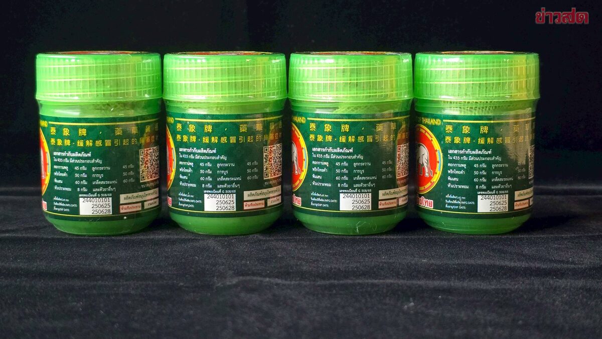 .อย.เตือนยาดมยี่ห้อดัง ไม่พบข้อมูลขออนุญาต เลขทะเบียนเป็นผลิตภัณฑ์อื่น ขอให้ประชาชนระมัดระวัง.