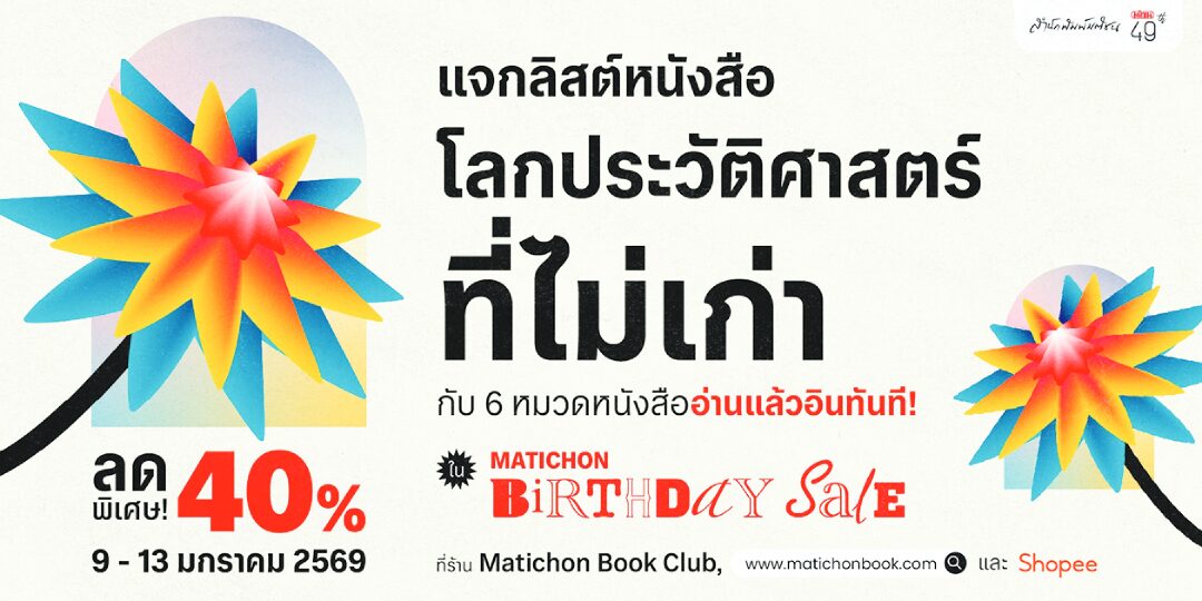 ข่าวสดบุ๊กสโตร์