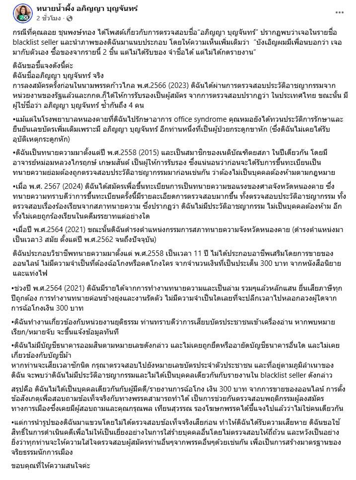 ทนายน้ำผึ้ง