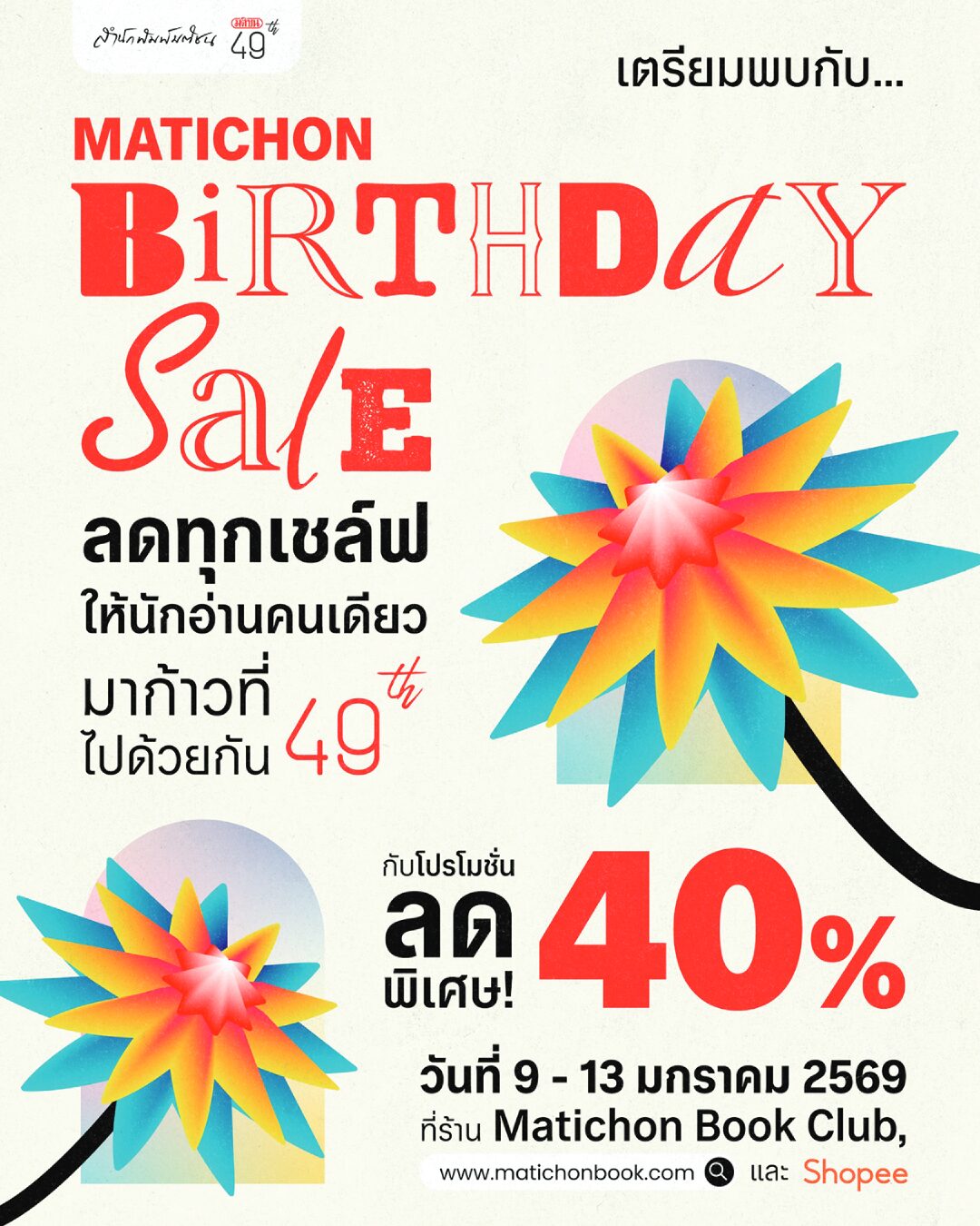 ข่าวสดบุ๊กสโตร์