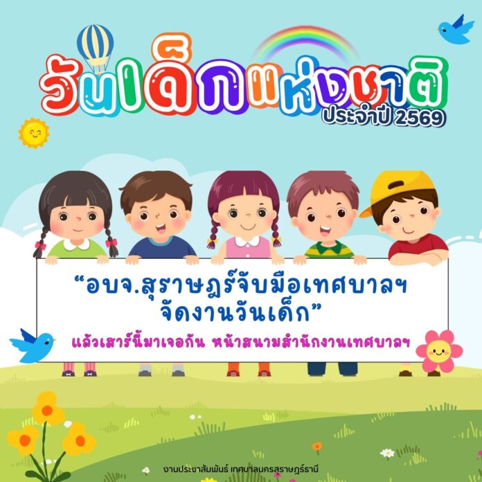 อบจ.สุราษฎร์ธานี 