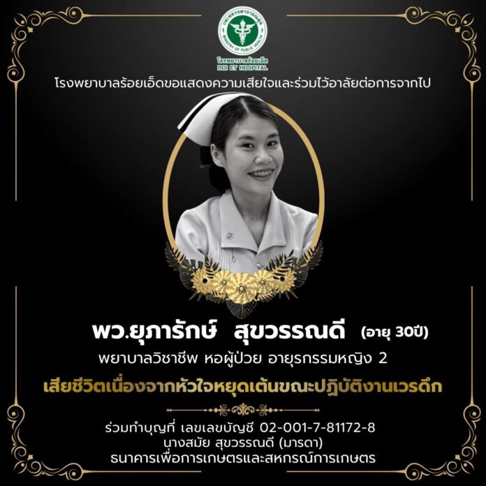 รพ.ร้อยเอ็ด
