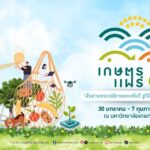 มก. วางระบบจัดการขยะครบวงจร งานเกษตรแฟร์ ขับเคลื่อนแคมเปญ 'แยกกู้(KU)โลก'