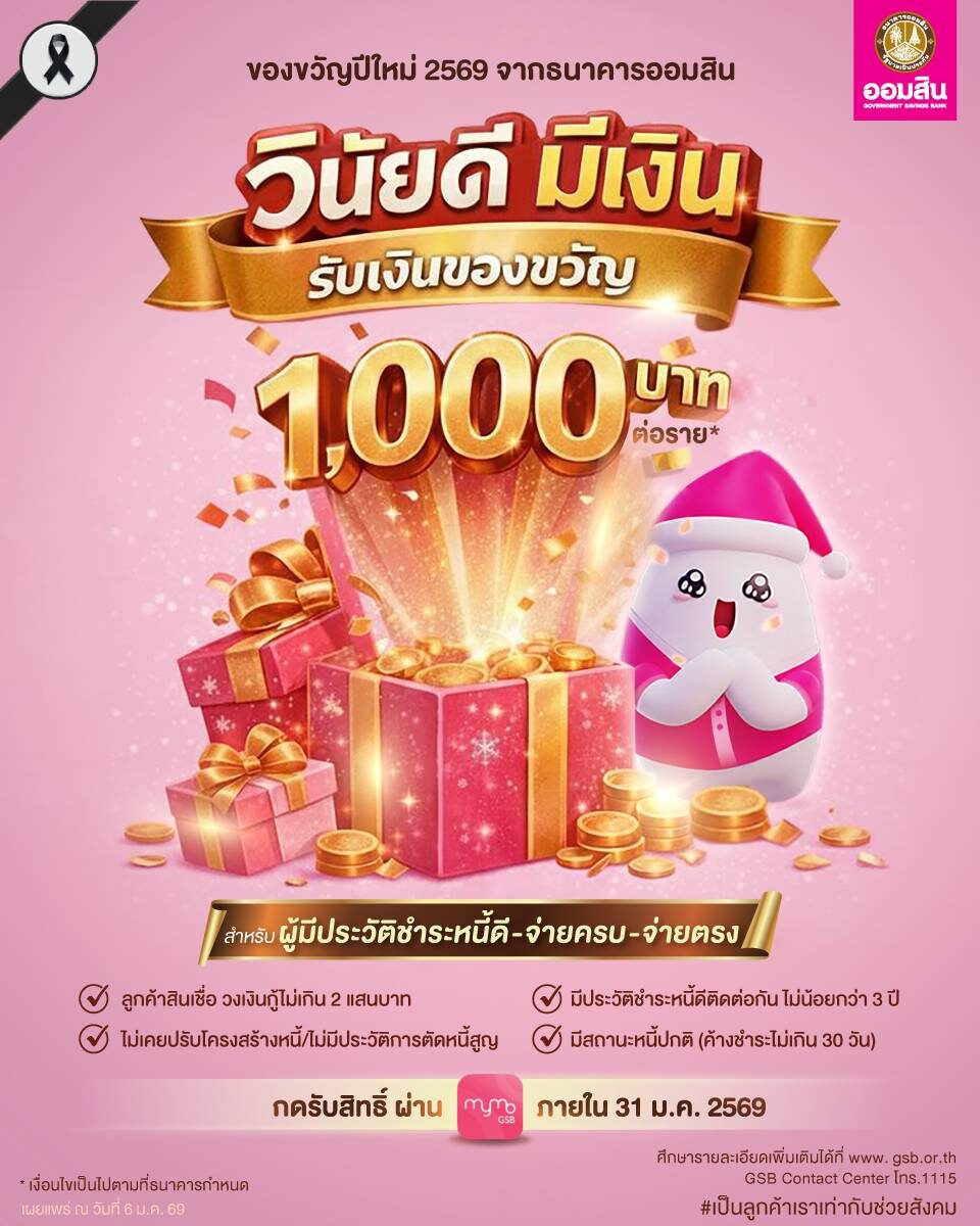 ออมสิน