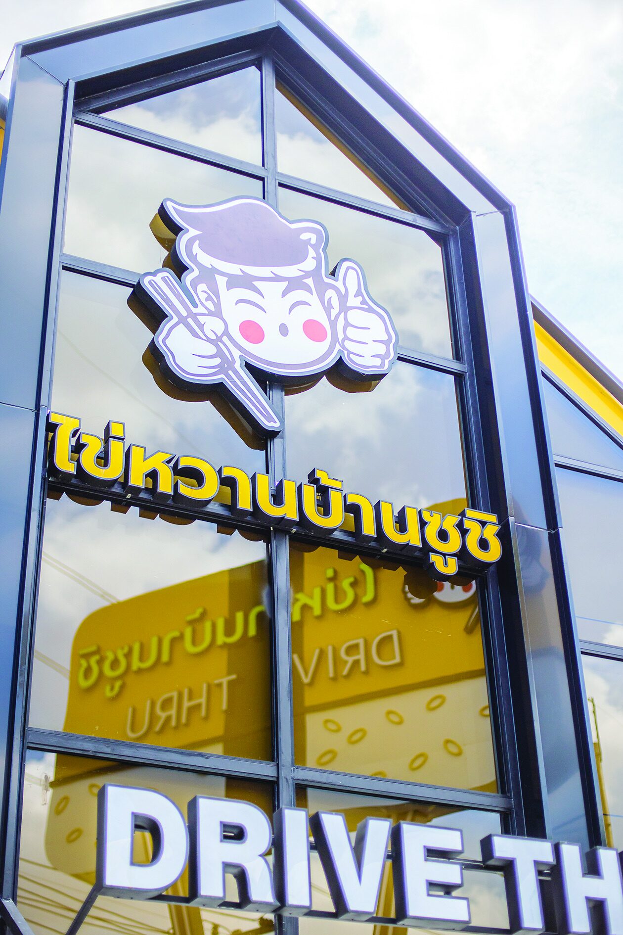 ไข่หวานบ้านซูชิ ยุคใหม่ ชูมาตรฐานสาขา เมนู-บริการ