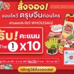โก โฮลเซลล์ ชู 'เป็ดพะโล้' ต้อนรับตรุษจีน เน้นคุณภาพ ตั้งแต่ฟาร์มถึงจานไหว้
