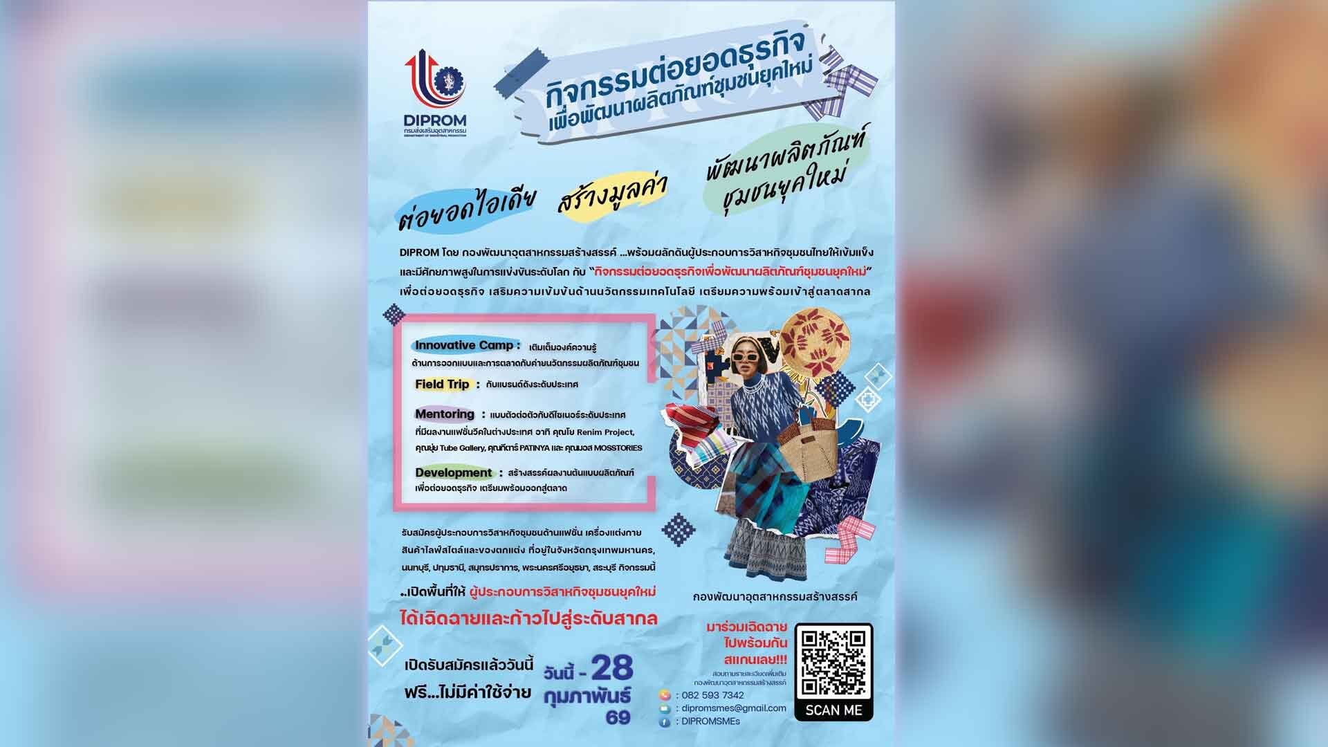 DIPROM Pushes Thai Community Enterprises to High Potential