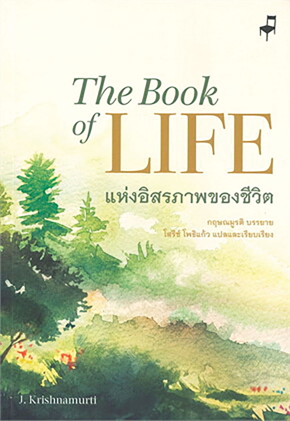 เลาะแผงหนังสือธรรมะ - สวดมนต์ข้ามปี เสริมบุญบารมี โชคดีมีสุขตลอดไป
