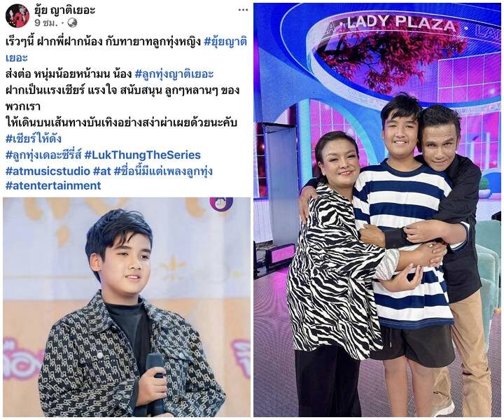 ยุ้ย ญาติเยอะ “ประกาศวางไมค์ ส่งไม้ต่อ “น้องลูกทุ่ง” ทายาทคนเดียว