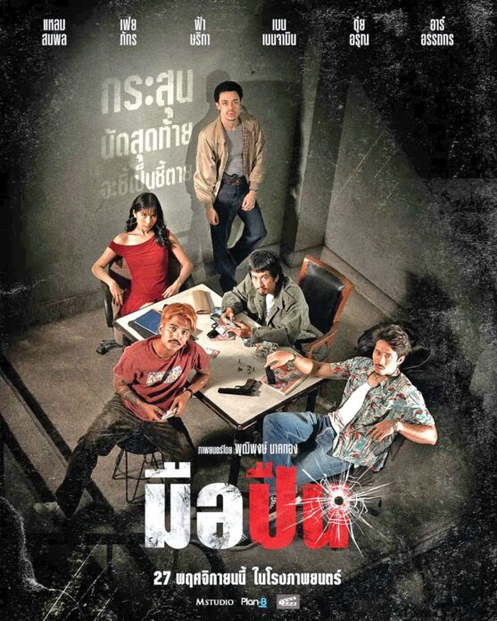 สกู๊ปบันเทิง