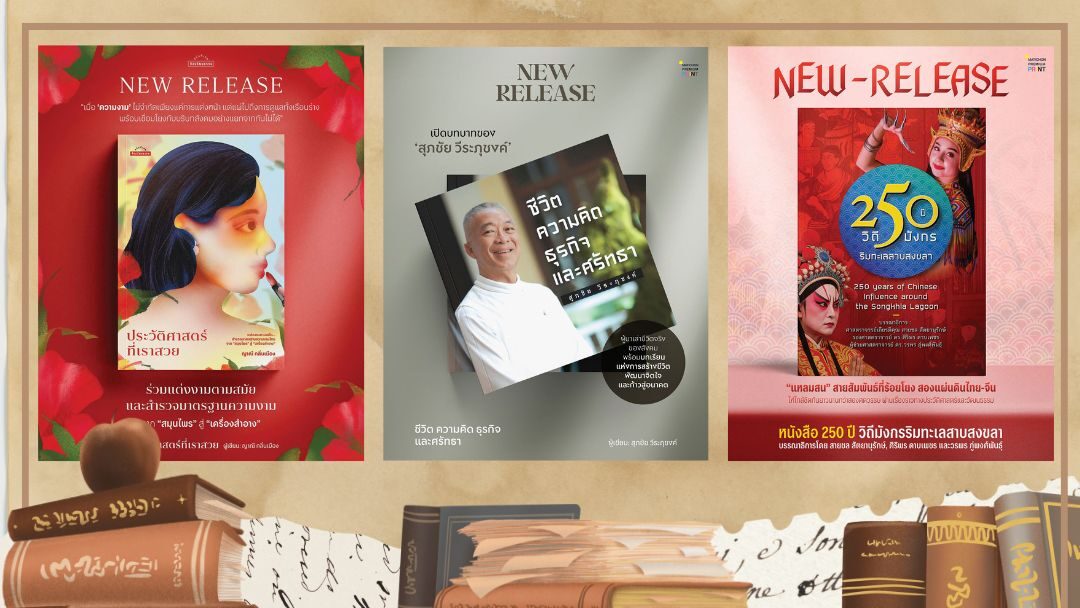 250 Years: Dragon's Way Along Songkhla Lake