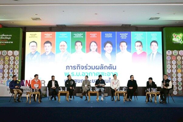 NHSO Concludes National Forum, Announces 8 Proposals to Combat PM2.5
