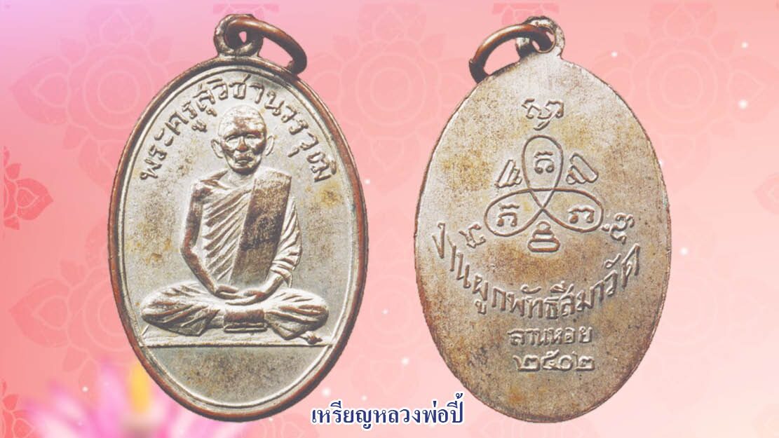 รอบด้านวงการพระ