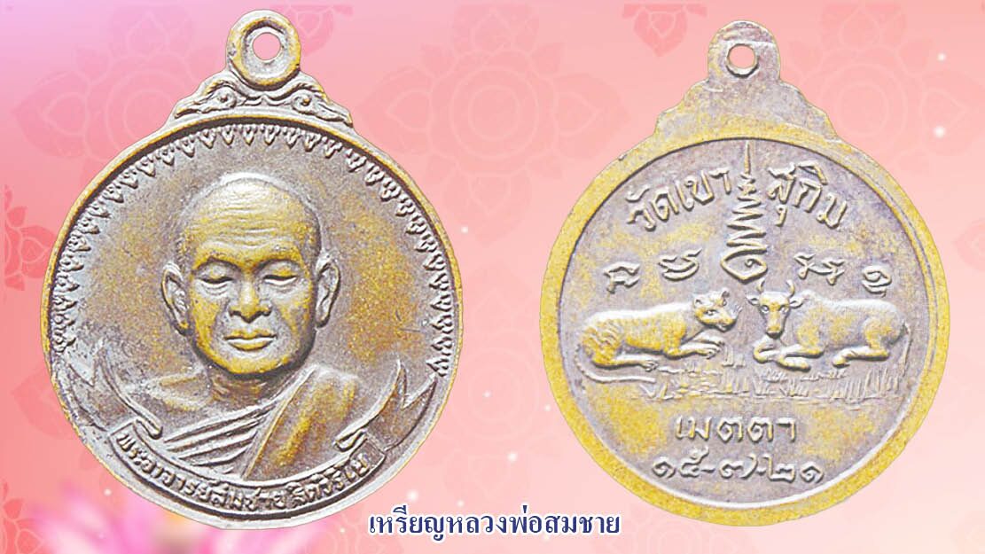รอบด้านวงการพระ