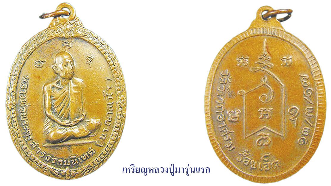 รอบด้านวงการพระ - ล๊อกเก็ตมนต์พระกาฬ หลวงปู่ขำ