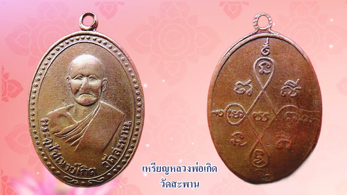 รอบด้านวงการพระ