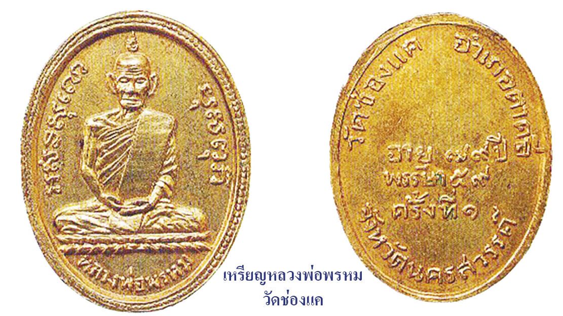รอบด้านวงการพระ - ล๊อกเก็ตมนต์พระกาฬ หลวงปู่ขำ