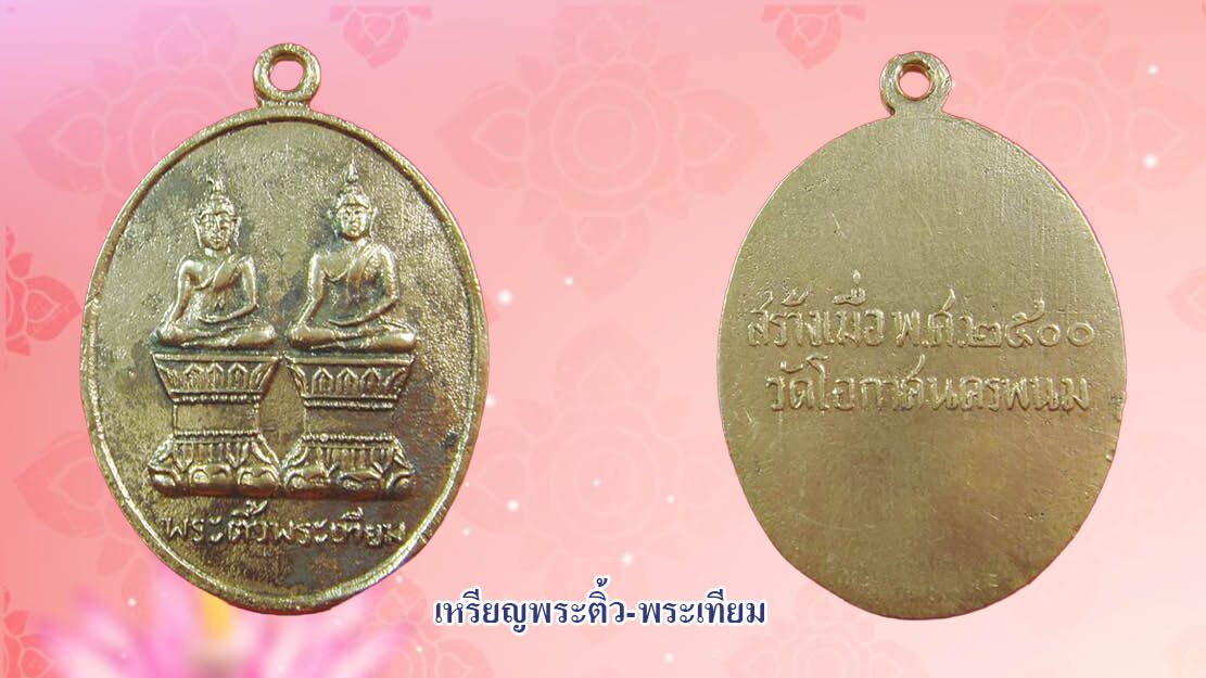 รอบด้านวงการพระ