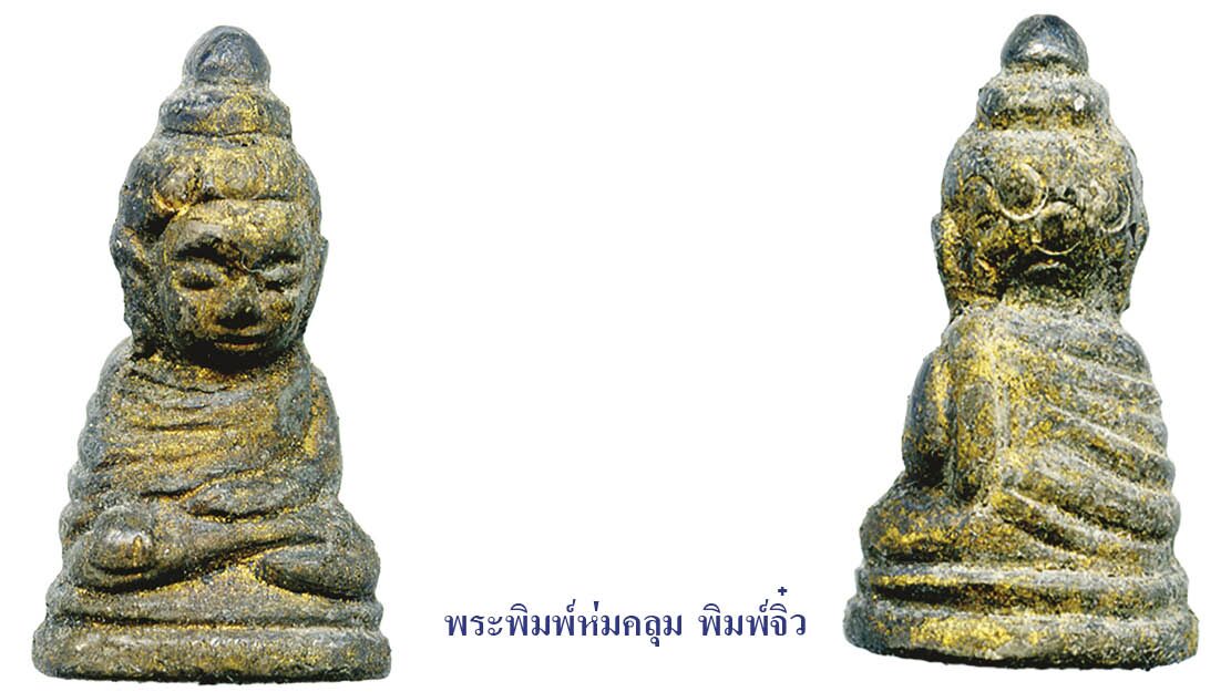 รอบด้านวงการพระ - ล๊อกเก็ตมนต์พระกาฬ หลวงปู่ขำ