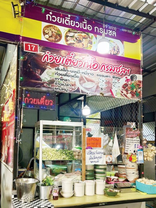 ก๋วยเตี๋ยวเนื้อตลาดชลประทาน เต้าหู้ยี้ฉ่ำ-เอ็นแก้วเปื่อยนุ่ม