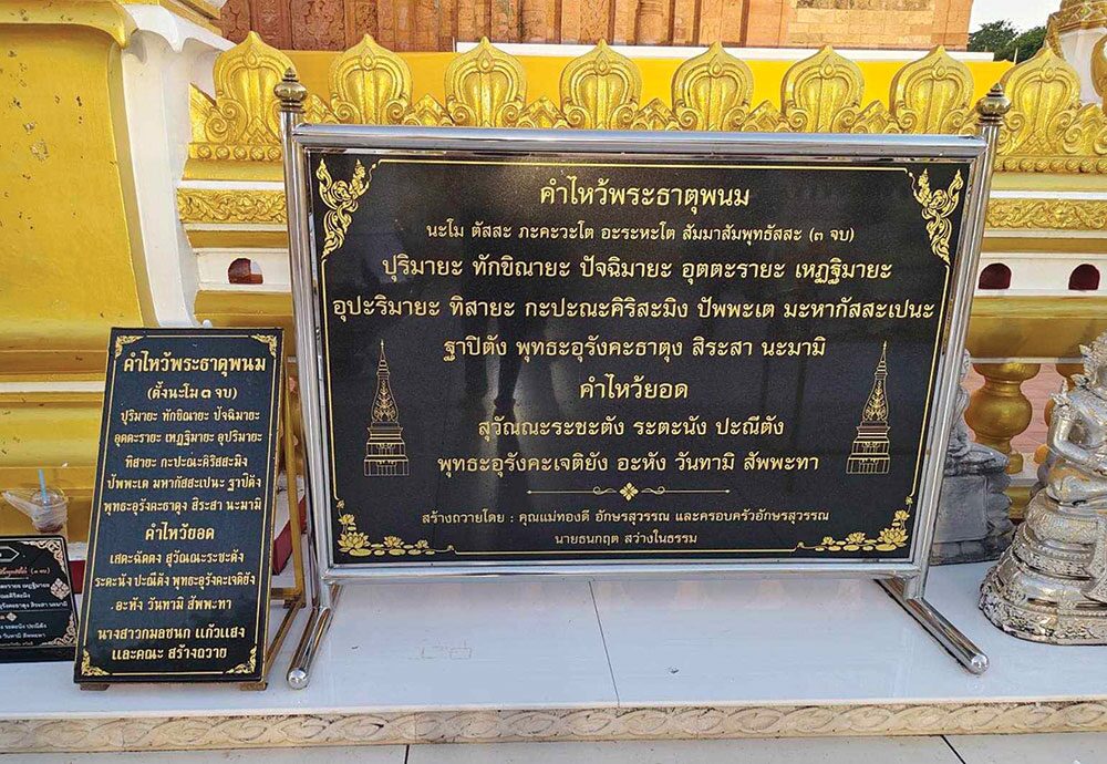 ชวนกันมาพากันมู(เตลู) - พลังศรัทธาสายมู-แห่พระอุปคุต บุญใหญ่เดือน3งานพระธาตุพนม