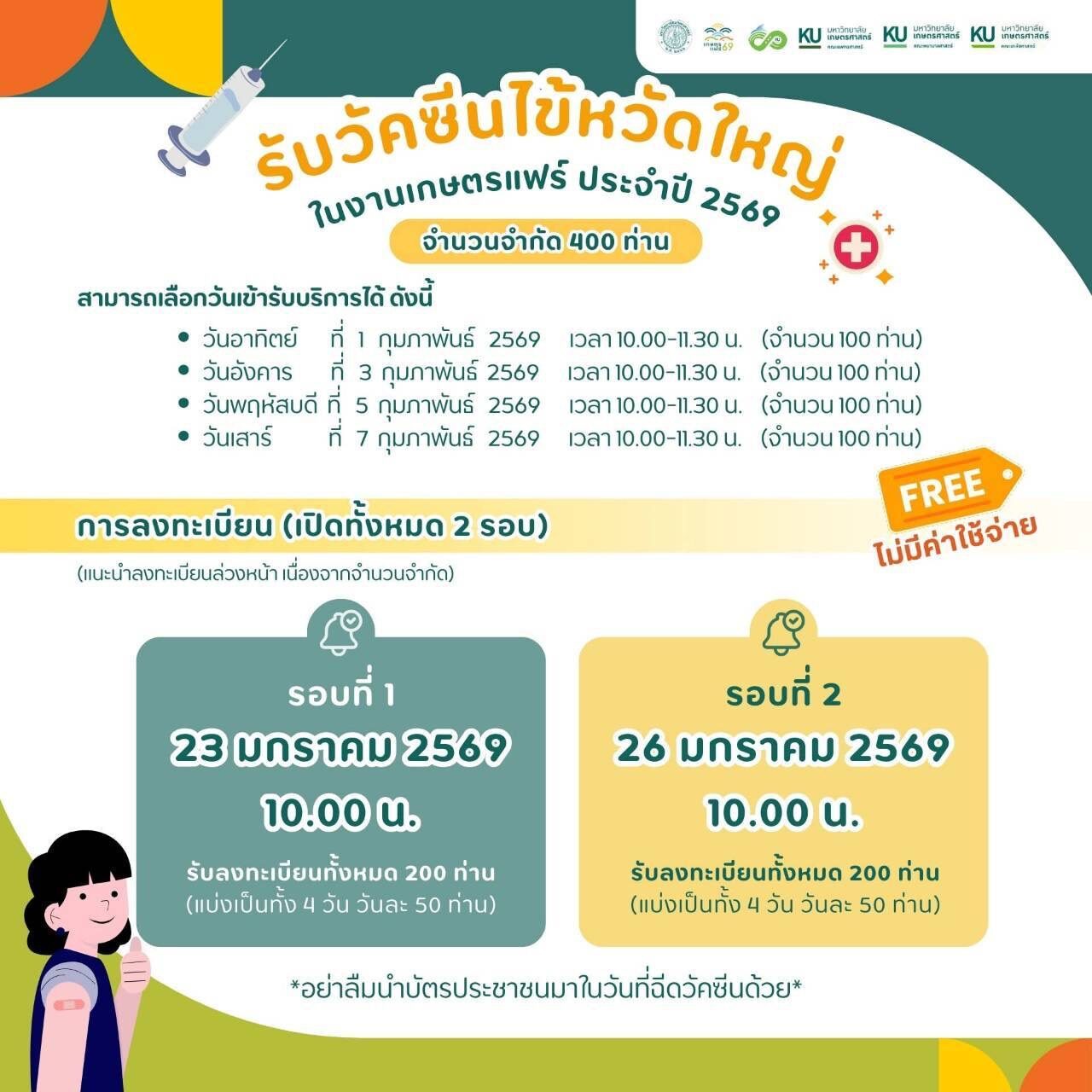 มหาวิทยาลัยเกษตรศาสตร์