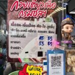 ก๋วยเตี๋ยวเนื้อตลาดชลประทาน เต้าหู้ยี้ฉ่ำ-เอ็นแก้วเปื่อยนุ่ม