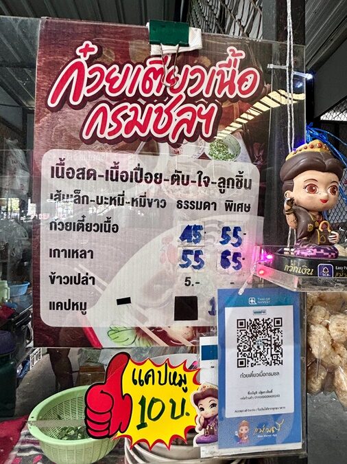 ก๋วยเตี๋ยวเนื้อตลาดชลประทาน เต้าหู้ยี้ฉ่ำ-เอ็นแก้วเปื่อยนุ่ม