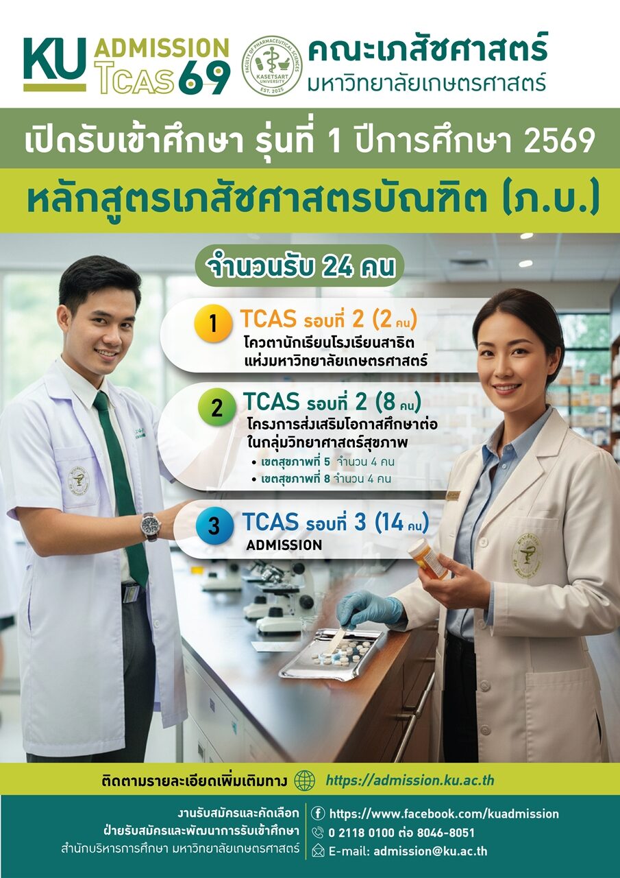 มหาวิทยาลัยเกษตรศาสตร์