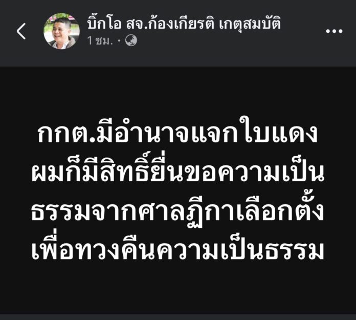 ก้องเกียรติ กล้าธรรม