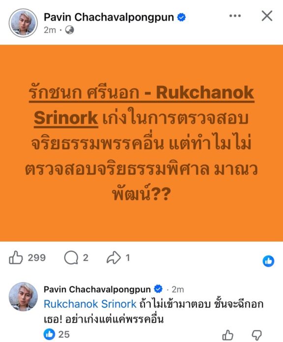 ปวิน พรรคประชาชน