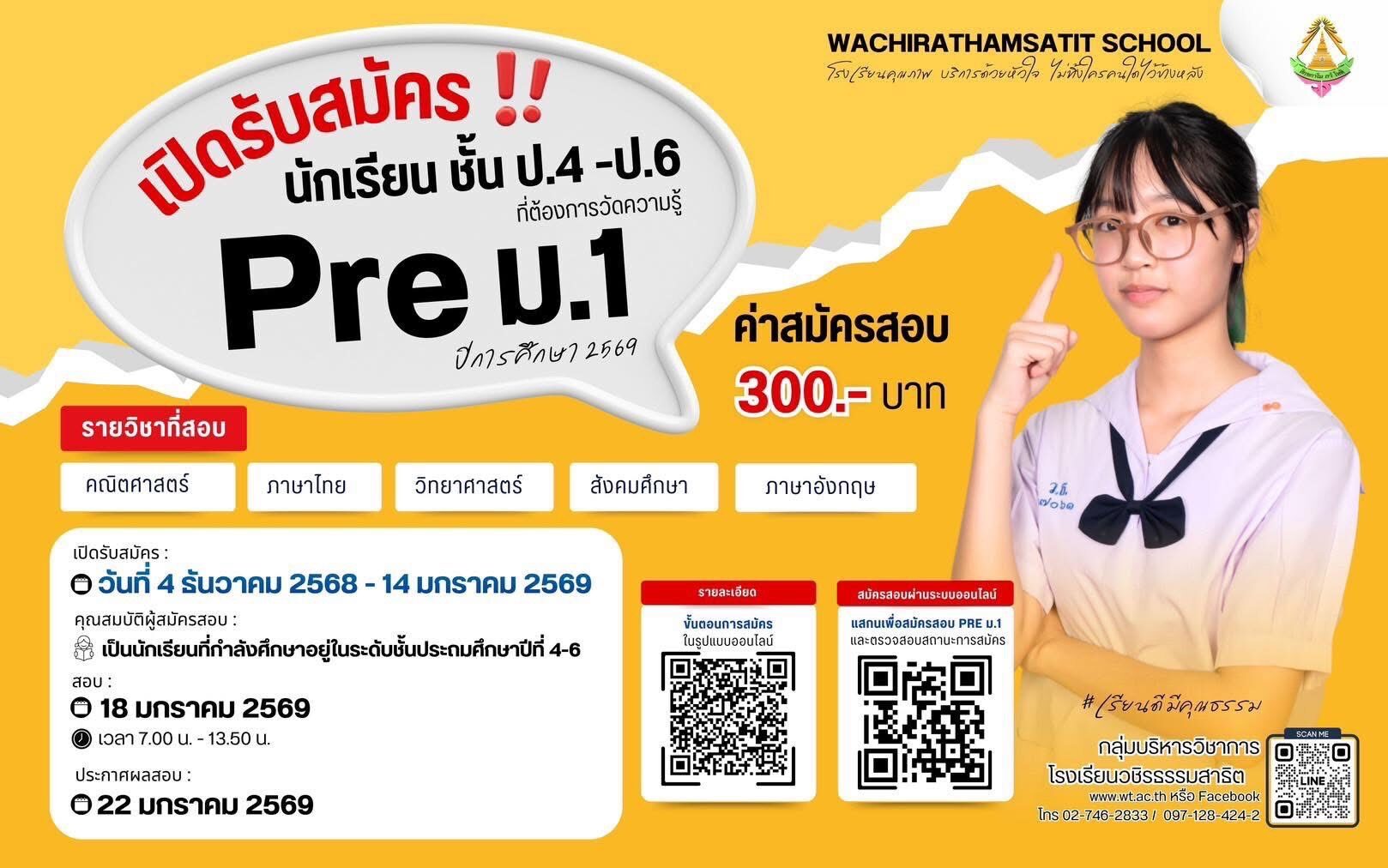 สอบพรีเทสต์