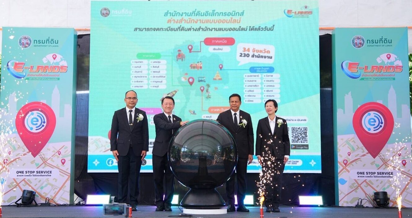 .กรมที่ดิน เปิดสำนักงานที่ดิน อิเล็กทรอนิกส์ จดทะเบียนต่างสำนักงาน แบบออนไลน์.