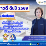 ประกันสังคม เพิ่มสิทธิประโยชน์ มาตรา 40 ยกระดับคุณภาพชีวิต อาชีพอิสระ