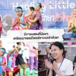 จุดประกายโอกาส มอบสิ่งของจำ ให้เด็กๆ สถานสงเคราะห์เด็ก วัดสระแก้ว อ่างทอง