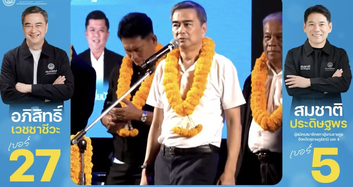 ประชาธิปัตย์