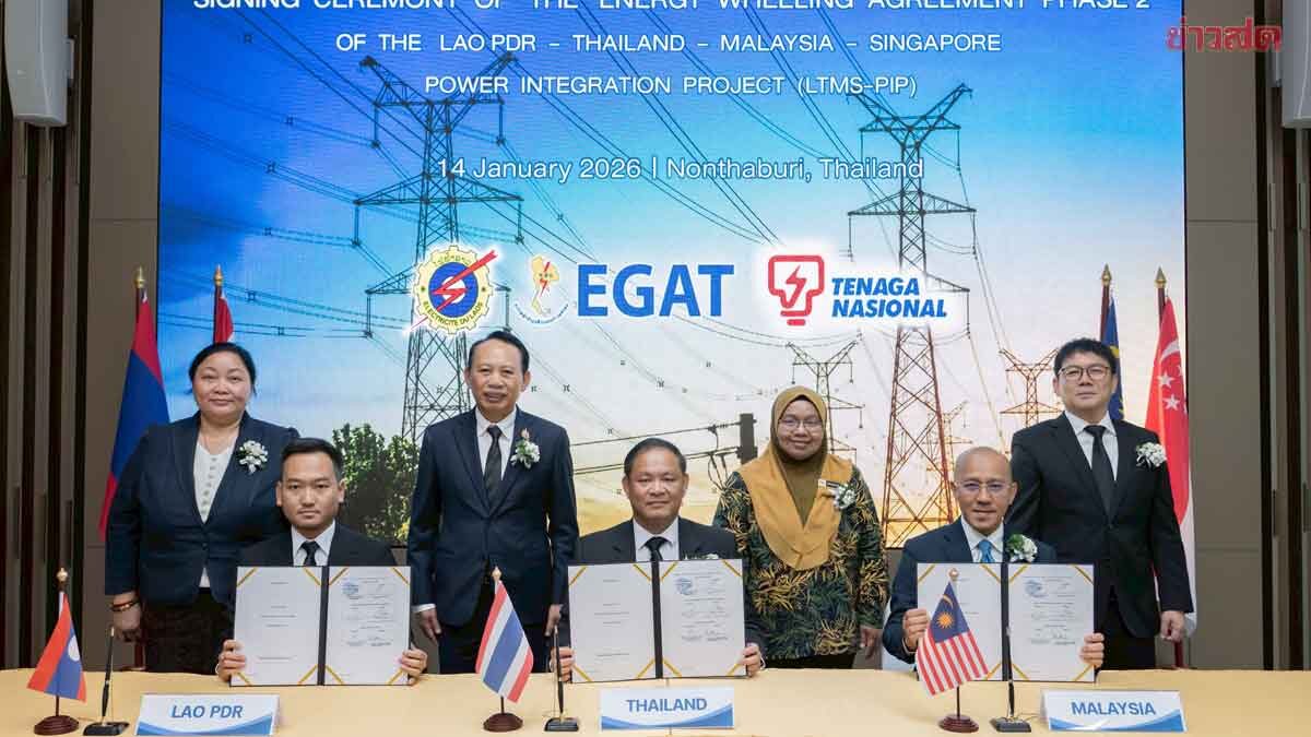 ภาพประกอบข่าว: ไทย จับมือ สปป.ลาว-มาเลเซีย ลงนามซื้อขายไฟฟ้าข้ามพรมแดน
