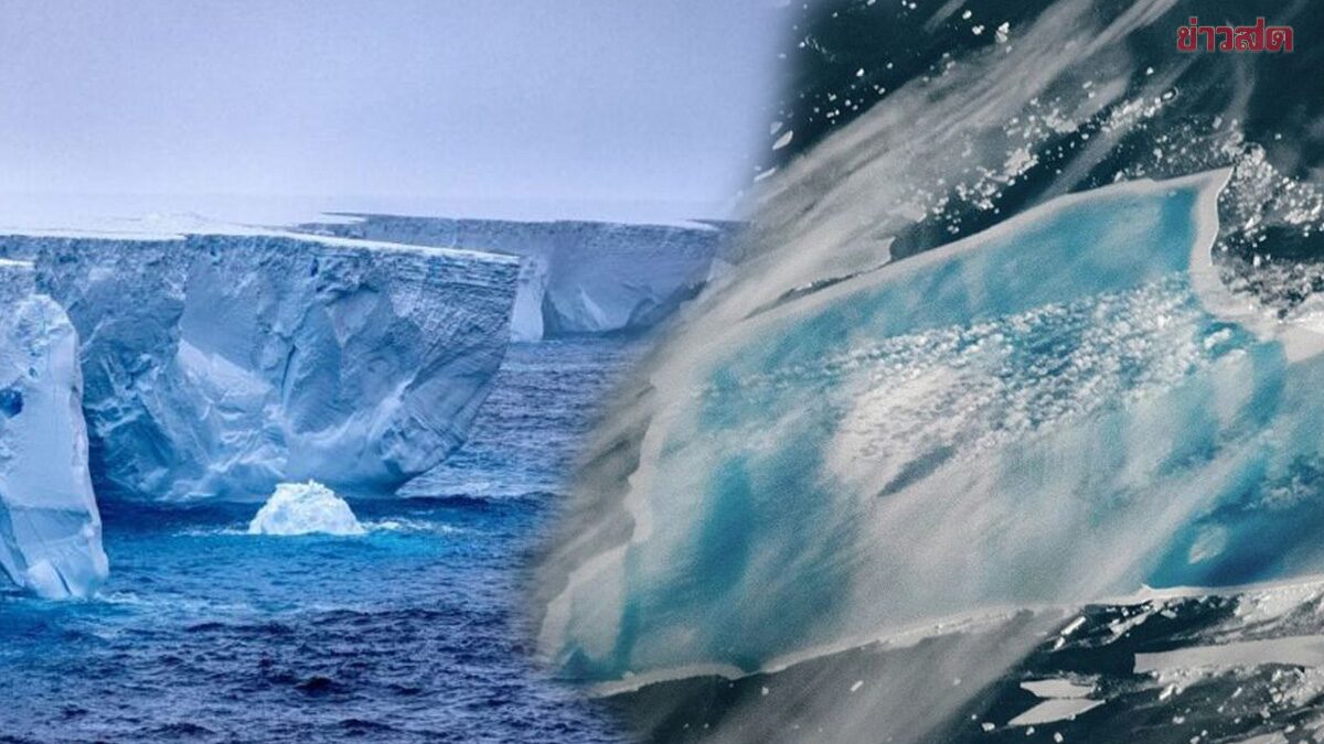 .ทำไม ภูเขาน้ำแข็งใหญ่สุดในโลก กลายเป็นสีฟ้า สัญญาณใกล้แตกสลาย อย่างสมบูรณ์.