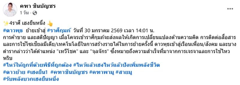 ดาวพุธยกส่งท้ายเดือน ได้ตำแหน่งเทวีโชค อ.คฑา เปิด4ราศีเฮงยืน1 ราศียิ่งขยับตัวยิ่งได้เงิน