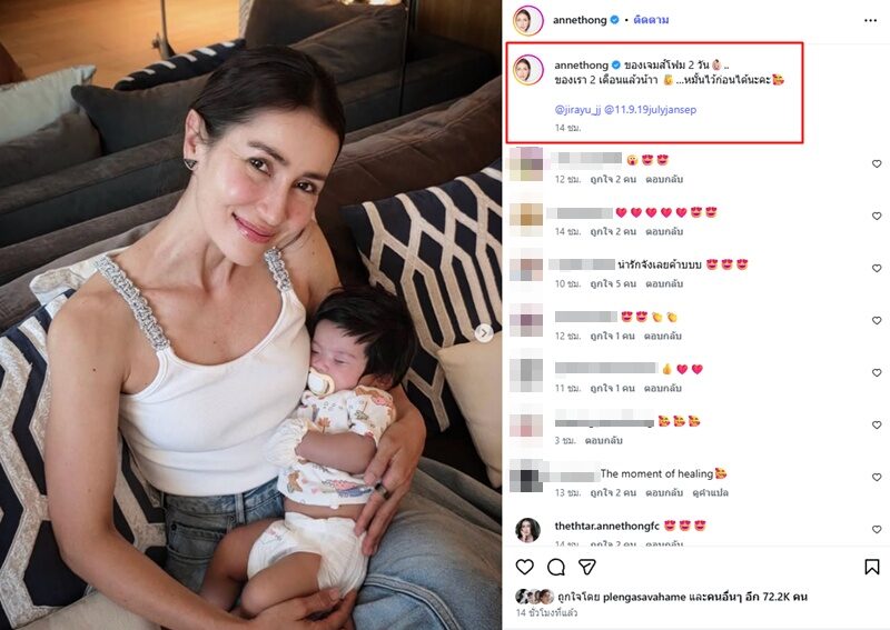 แอน ทองประสม อุ้มทารกน้อยน่าเอ็นดูลั่นของเรา 2 เดือนแล้ว ชวน เจมส์-โฟม ภรรยาเพิ่งคลอด2วัน หมั้นกันไว้ก่อนได้