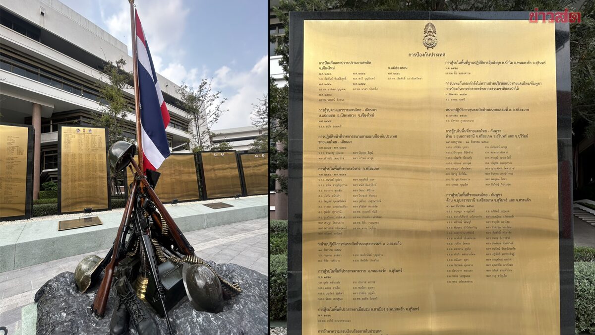 .จารึกชื่อ 43 ทหารกล้า จากเหตุสู้รบไทย-กัมพูชา ลงบนกำแพงอนุสรณ์กองทัพ.