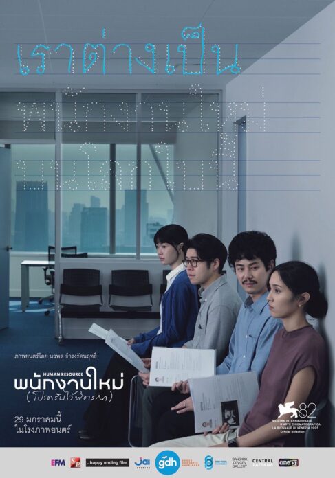 สกู๊ปบันเทิง - ‘เต๋อ นวพล’เผยหนังลำดับที่9 ‘พนักงานใหม่(โปรดรับไว้พิจารณา)’