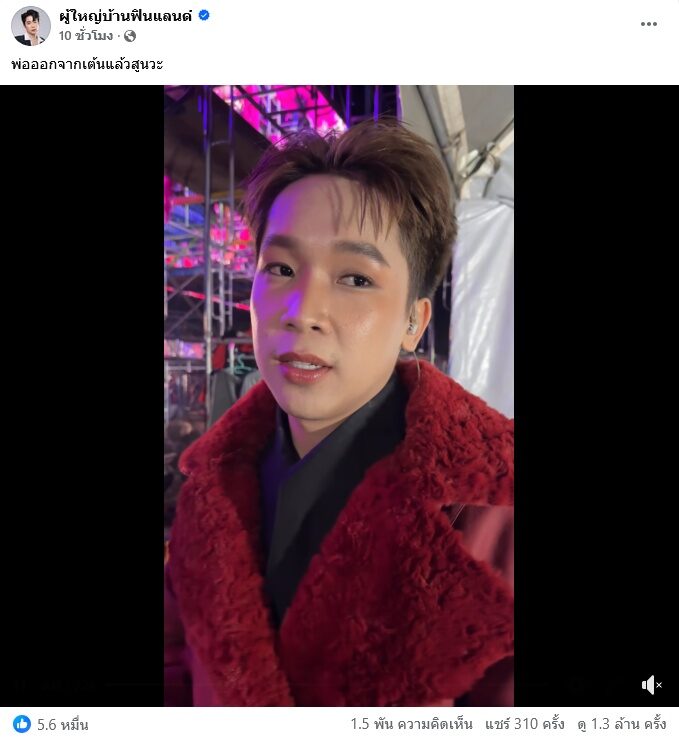 บิ๊ก ผู้ใหญ่บ้านฟินแลนด์ ด่าเดือด ปมคนจุ๊บปากลูกสาว