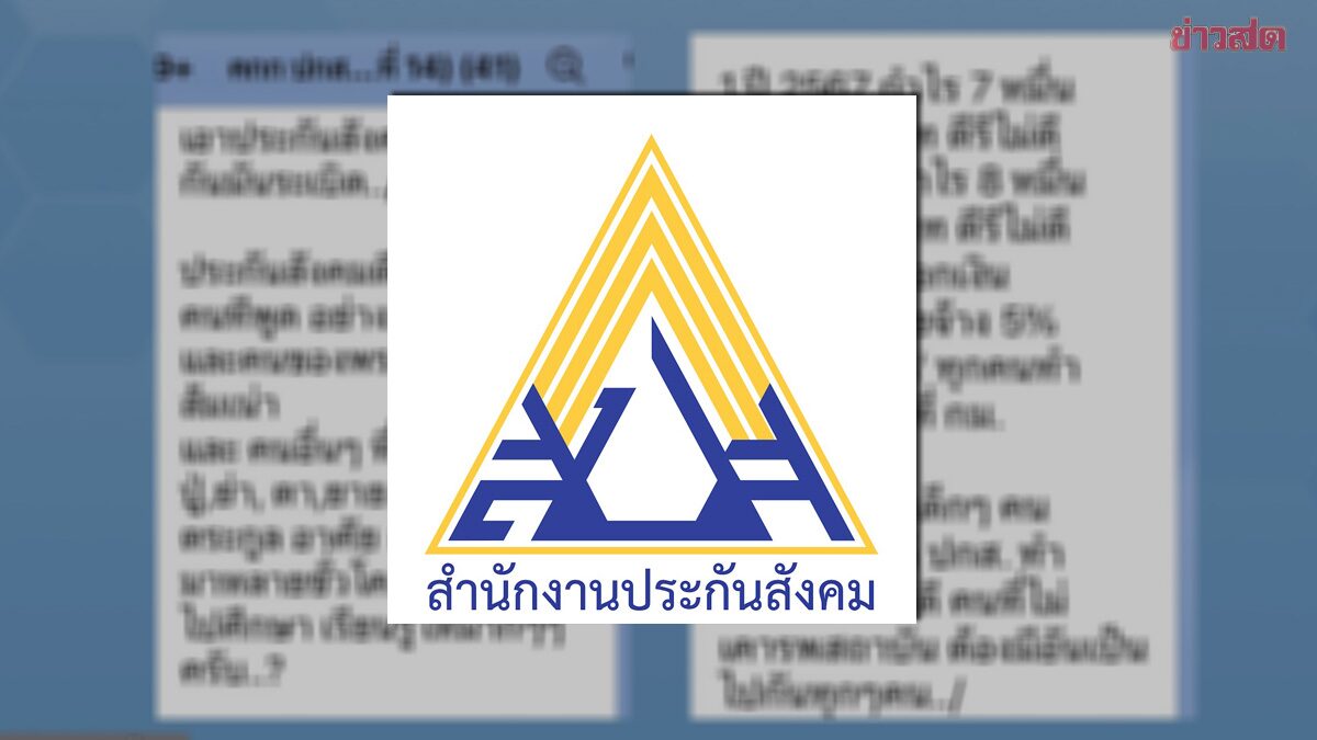 .แชตหลุดอีก บอร์ดประกันสังคม ลั่นไม่เคารพสถาบัน ต้องมีอันเป็นไปทุกคน.