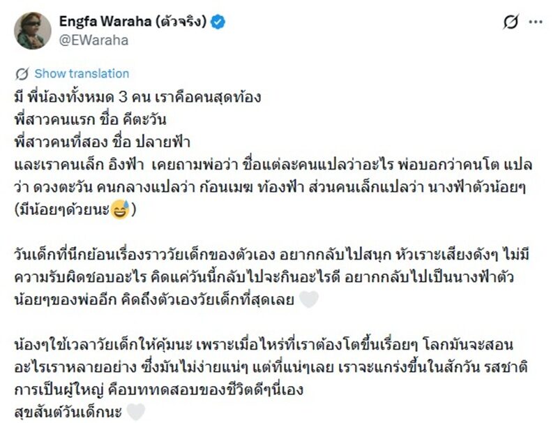 อิงฟ้า แชร์โมเมนต์วัยเด็ก