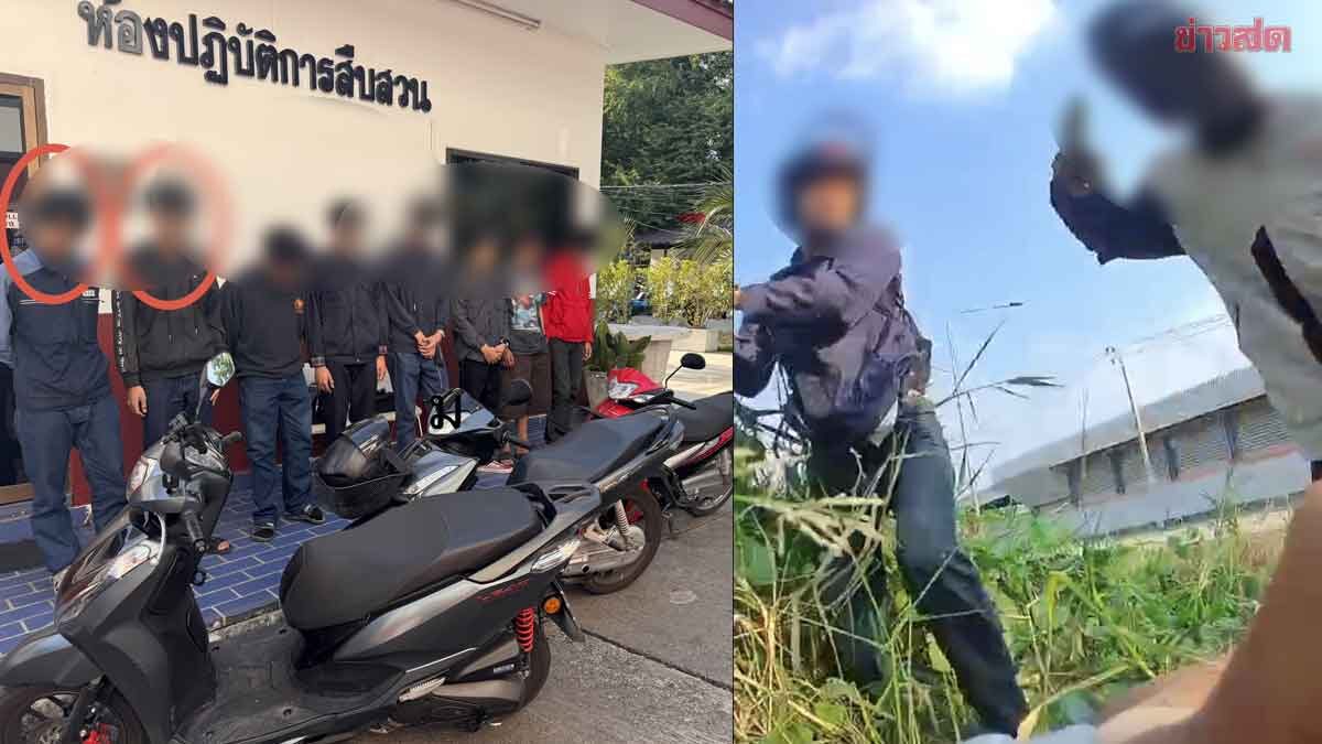 Bang Na Police Arrest Gang of Vocational School Students for Attacking Disabled Student