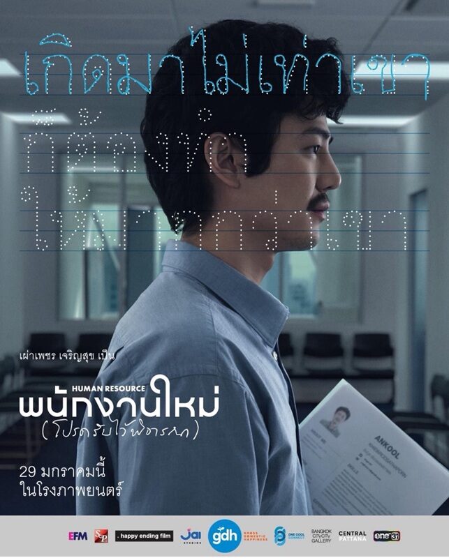 “เพชร เผ่าเพชร” รับภาพจำบท กัส เคยถูกตีกรอบ