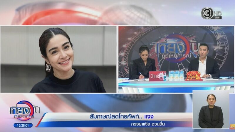 แจง เมียแจ๊ส เสียใจจับมือสามีร่ำไห้ กลายเป็นหมากในเกม หลังเข้าไปเป็นตัวกลางด้วยความบริสุทธิ์ใจ