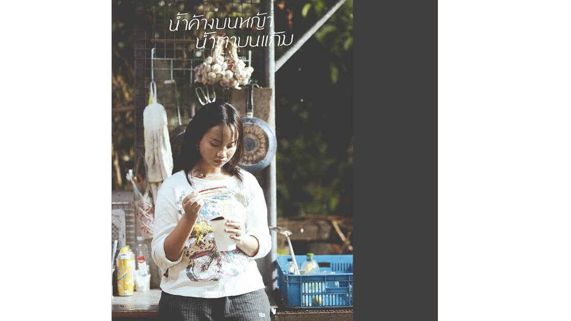 จับกระแสลูกทุ่ง
