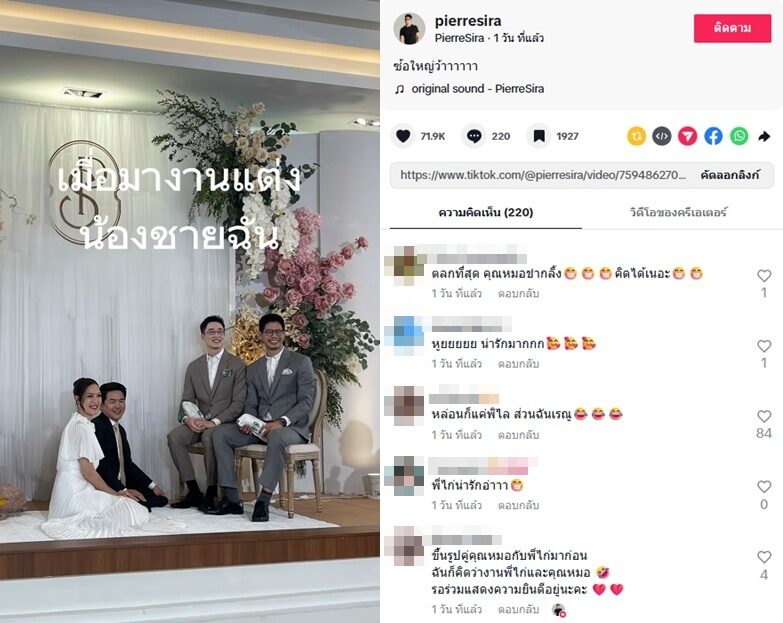 ไก่ ภาษิต ร่วมงานแต่งน้องชายแฟนหนุ่ม ลั่นฉันสะใภ้ใหญ่